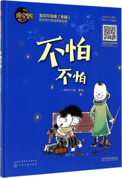 不怕不怕啦歌词 中文舞曲