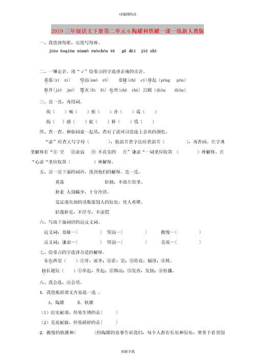 感组词三个字，杆组词组