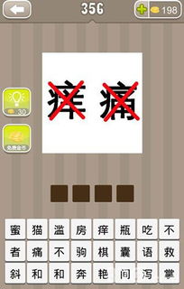 痛痒 成语，什么关什么痒的成语有哪些