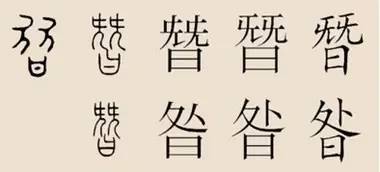 “昝”是什么意思?做为姓氏怎么念?