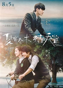 雅望天堂夏有乔木，雅望非常是什么意思