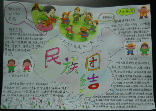 关于民族团结进步手抄报 民族团结手抄报