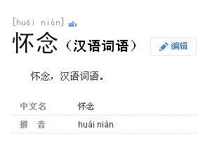 想念的拼音狐想念的拼音是什么