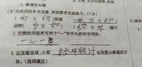 带有留字的四字成语