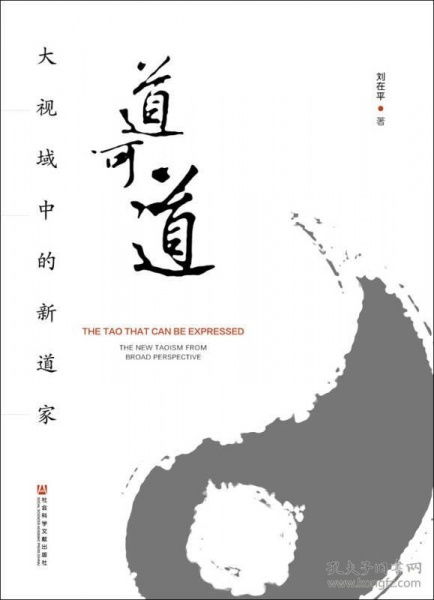 可道是什么意思，可道非常道