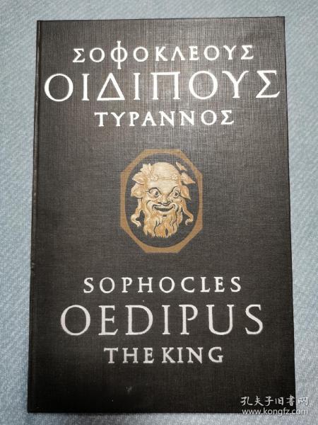 oedipus complex，Oedipus Rex