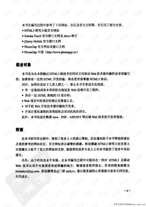 html5移动web开发技术夏辉，基于html5技术的移动web前端设计与开发