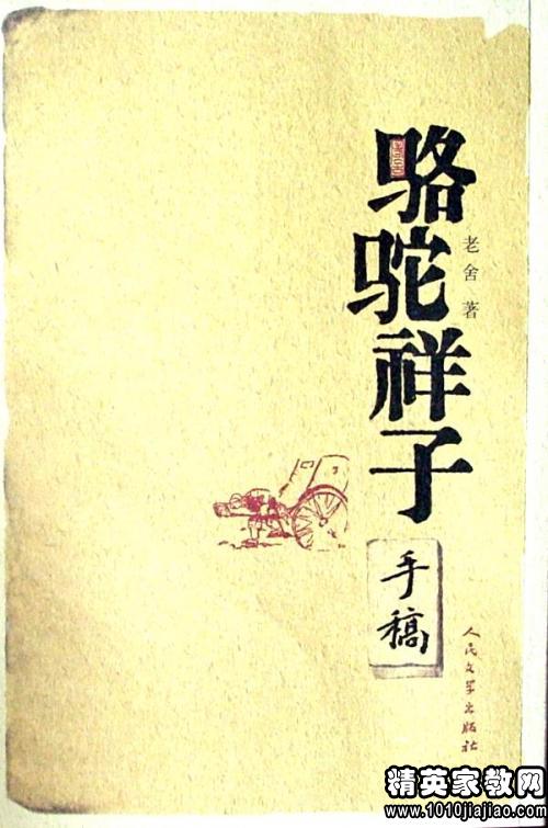 骆驼祥子读书笔记600字以上，骆驼祥子读书笔记600字初中免费
