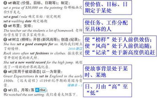 set的短语搭配例句，set的短语词组