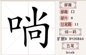 口字旁的字大全500，口字旁的字有哪些字与什么有关