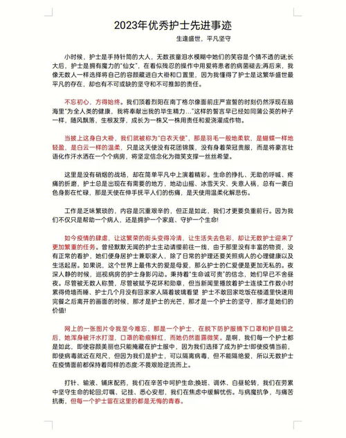 个人先进事迹材料范文1000字，个人先进事迹材料300字