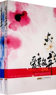 爱莫能弃男主哪残了