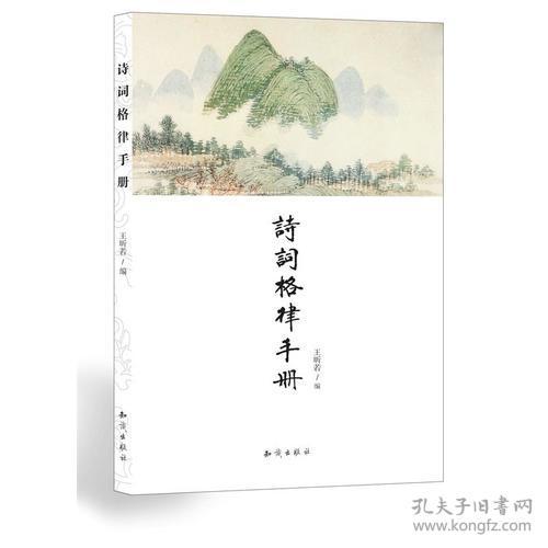 诗词格律基本知识，诗词格律检测