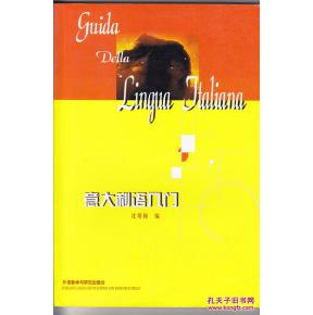 意大利语入门教材，意大利语入门单词