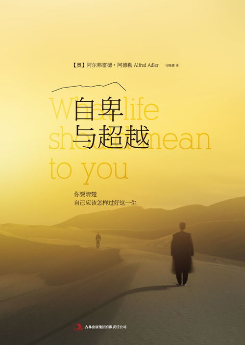 如何调整自卑心理:超越自卑,发现自己