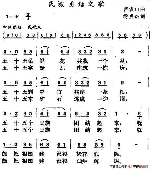 民族团结之歌内容，民族团结之歌怎么唱