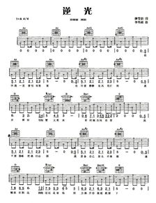 逆光吉他谱c调，逆光吉他谱G调