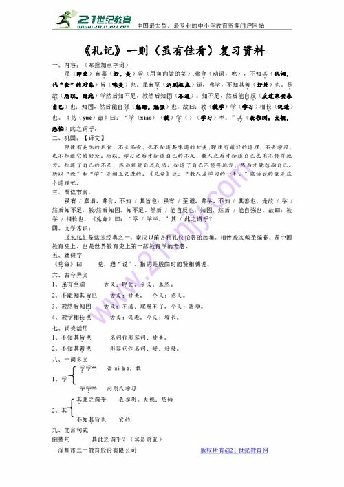 礼记一则虽有嘉肴原文翻译，礼记一则虽有嘉肴原文拼音版