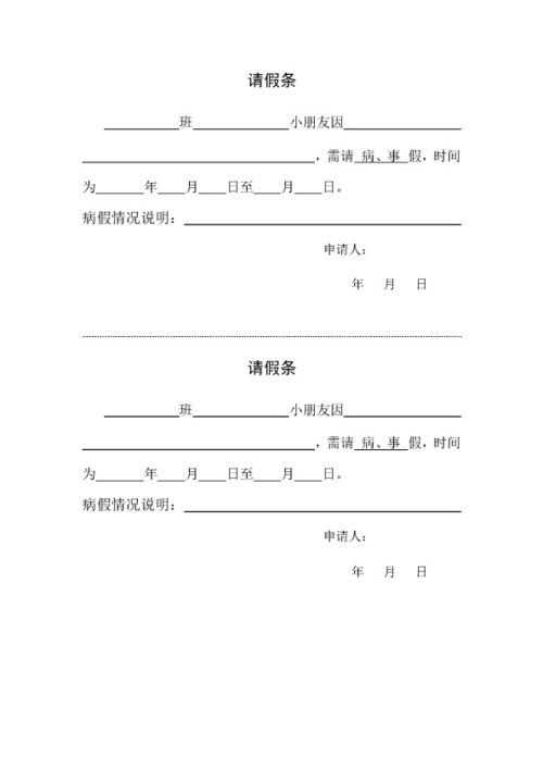 小学生请假条格式模板，学生电子请假条格式模板