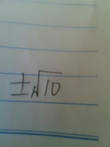 10的平方根和算术平方根，108的平方根