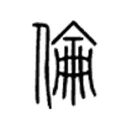 抡怎么组词，伦怎么组词两个字