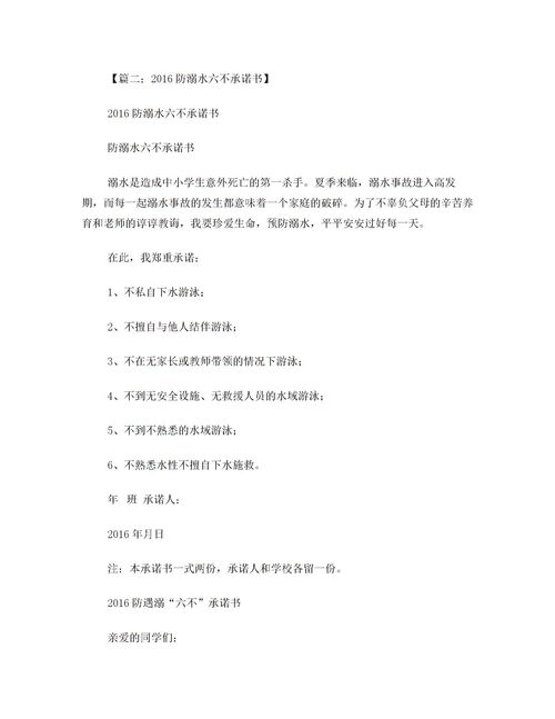 预防防溺水主题优秀作文8篇