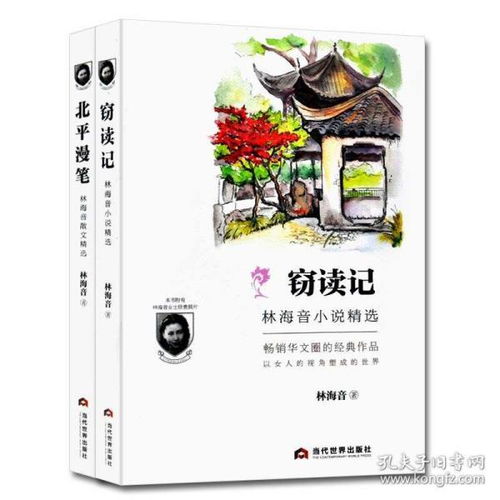 窃读记出自林海音的哪个作品