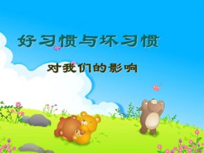 养成良好的行为主题班会ppt