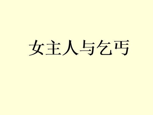 鄙夷不屑是什么意思 鄙夷不屑的意思