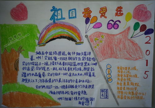 爱国海报模板-我爱祖国的手抄报简单优秀模板5张