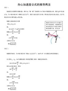 圆周运动向心加速度公式推导，向心加速度公式推导大学物理