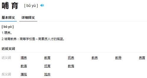 哺育的读音pu，哺 育的拼音