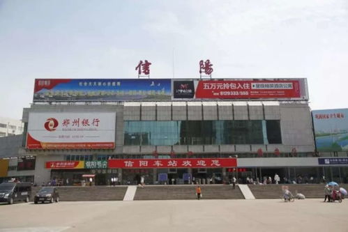 信阳几个汽车站坐车