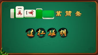 麻将歌 民间小调，麻将歌顺口溜