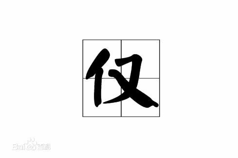 径字组词有哪些，竖字组词