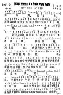 阿里山的姑娘歌词含义，阿里山的姑娘歌词谱