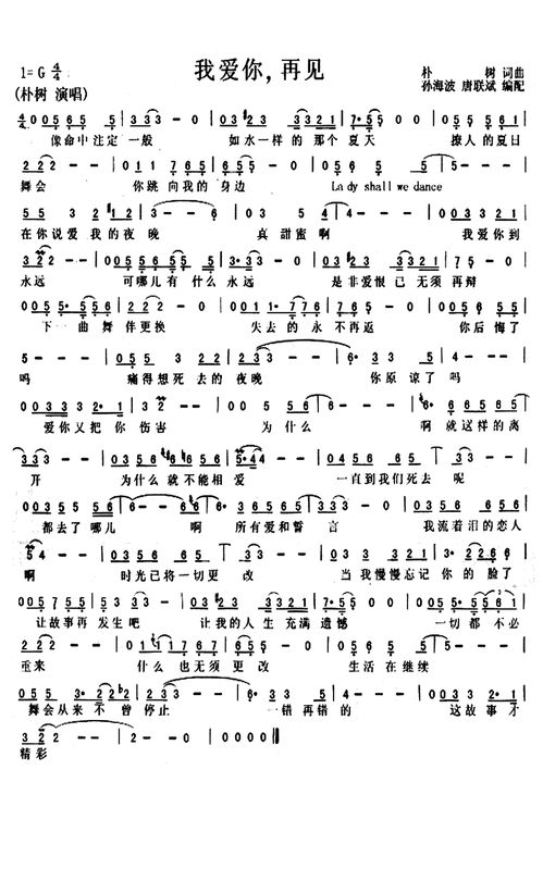 再见简谱完整版，再见了大别山简谱