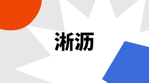 淅沥的意思与拼音，雨声淅沥的意思