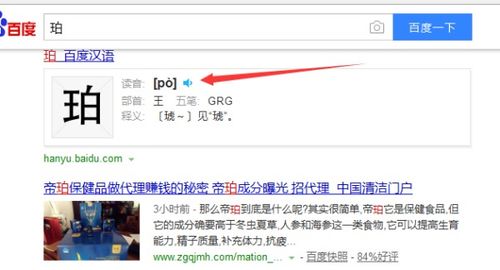 珀怎么读音是什么