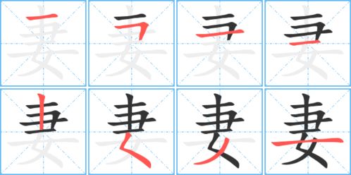 妻组词有哪些，妻组词拼音部首