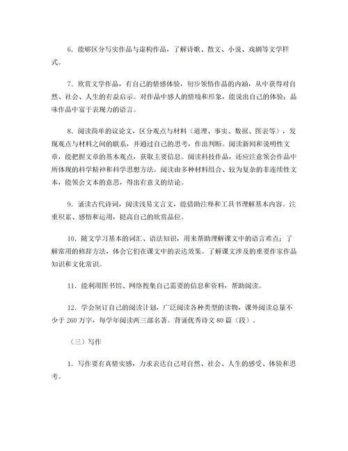 初中语文课程标准解读