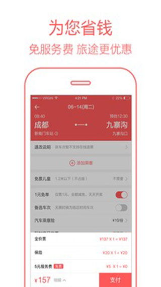 汽车票怎么网上订票