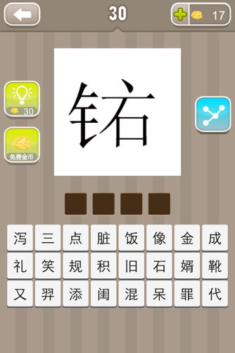 深成语四个字，写成语四个字