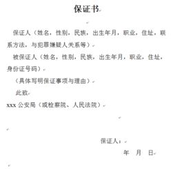 取保候审申请书家属版两个小孩不满一周岁，取保候审申请书家属版盗窃罪怎么写