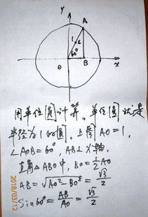 sin60度等于多少