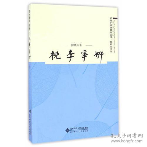 桃李的寓意和象征，桃 李争妍中间是什么字