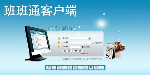 班班通客户端登录平台，班班通登录