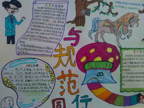 养成良好的行为规范手抄报内容，三年级行为规范手抄报内容