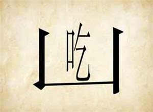 无成语四个字开头，舞成语接龙