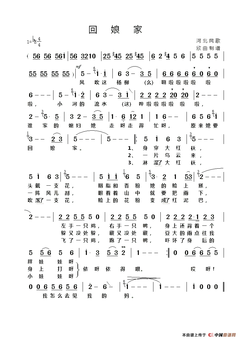 回娘家简谱教唱，东北回娘家简谱